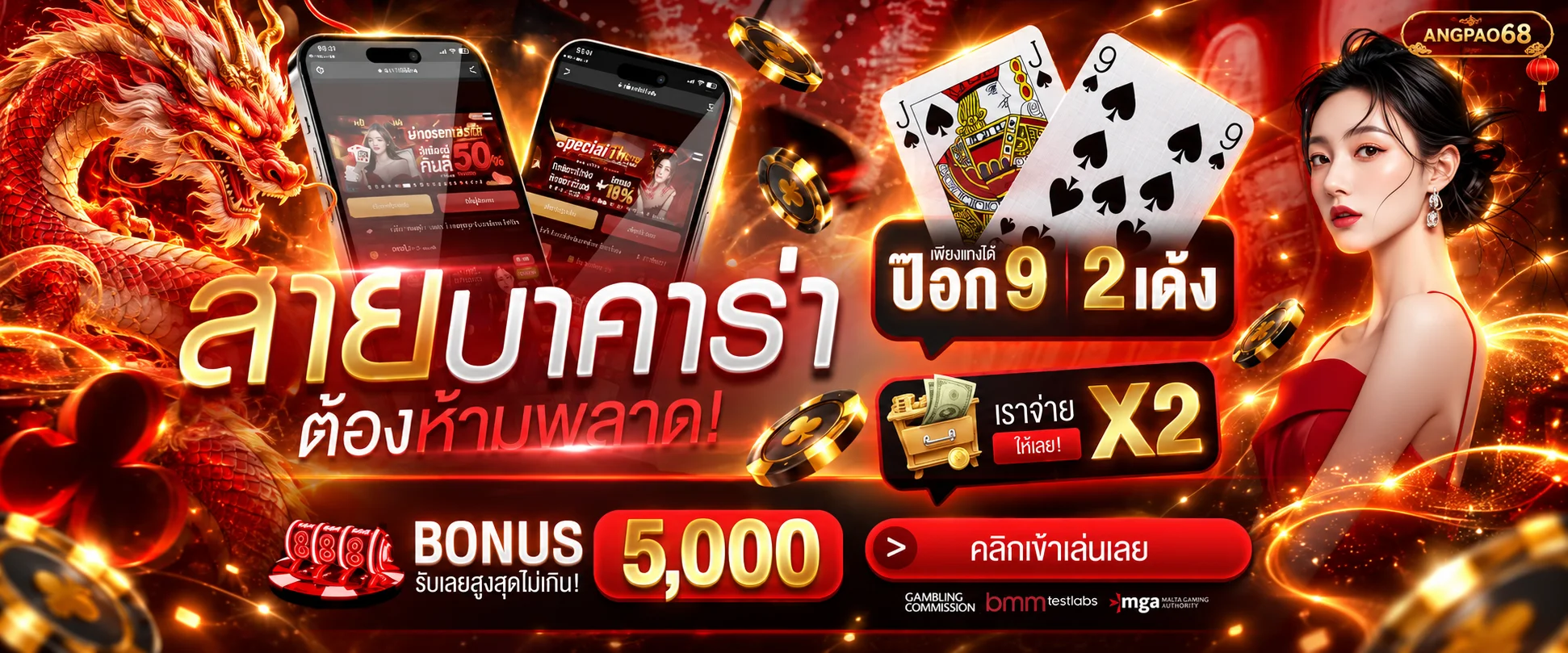 ANGPAO68 เว็บตรง สล็อต คาสิโน ฝากถอนออโต้