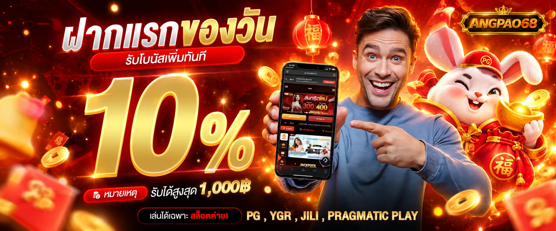 ANGPAO68 เว็บตรง สล็อต คาสิโน ฝากถอนออโต้